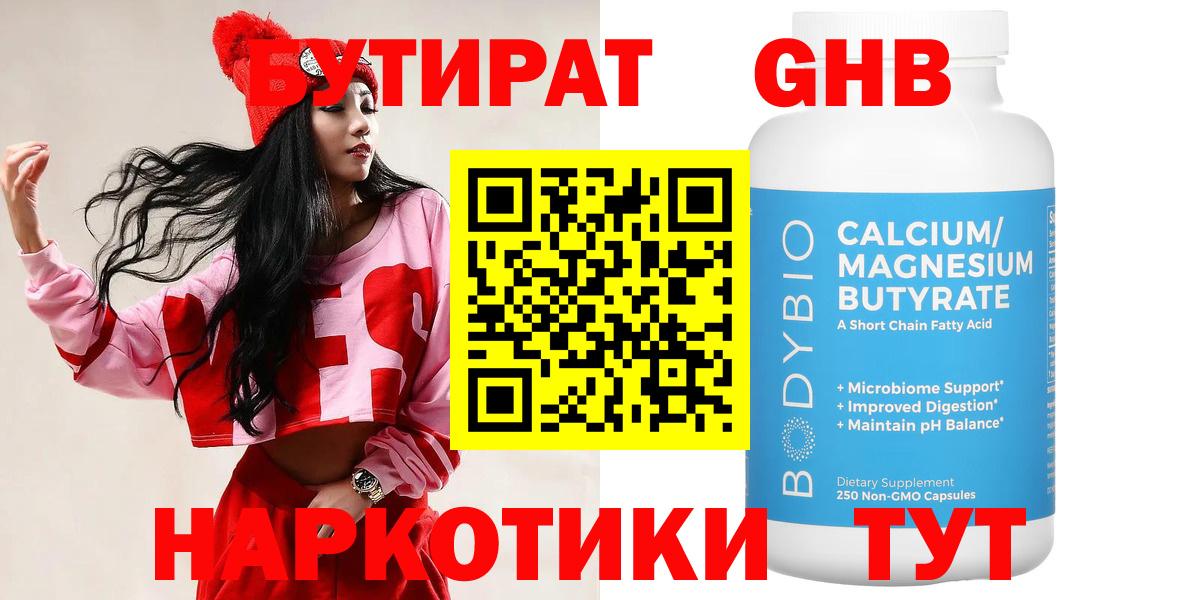 Ставрополь  Бутират  Вход с VPN  БУТИРАТ оксана 