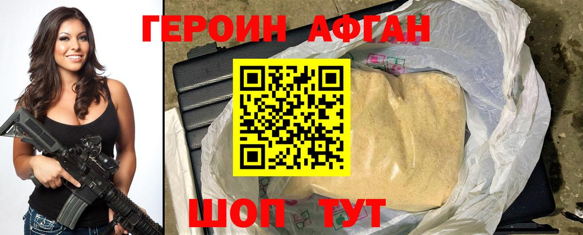 ГЕРОИН белый Ставрополь