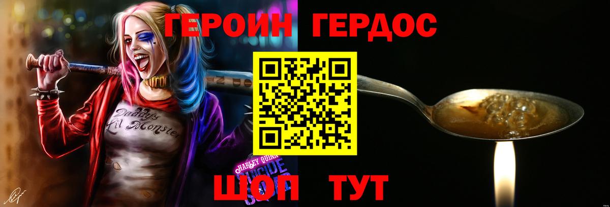 ГЕРОИН  Героин хмурый  Вход с VPN  Ставрополь 