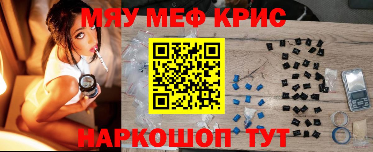 Меф мяу мяу кристаллы Ставрополь
