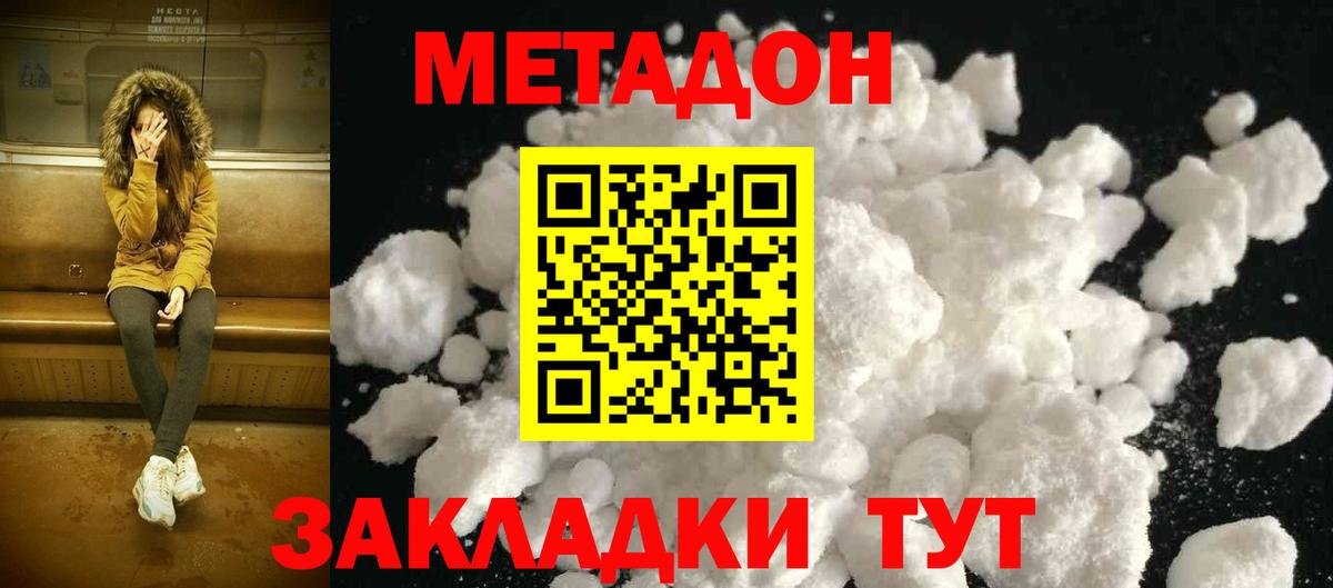 МЕТАДОН methadone  Вход с VPN  Метадон VHQ  Ставрополь 