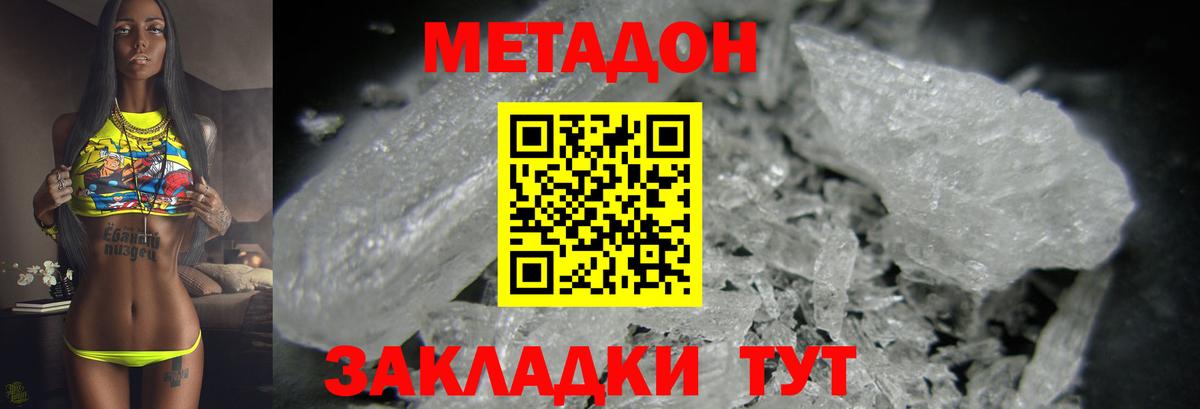 МЕТАДОН methadone Ставрополь