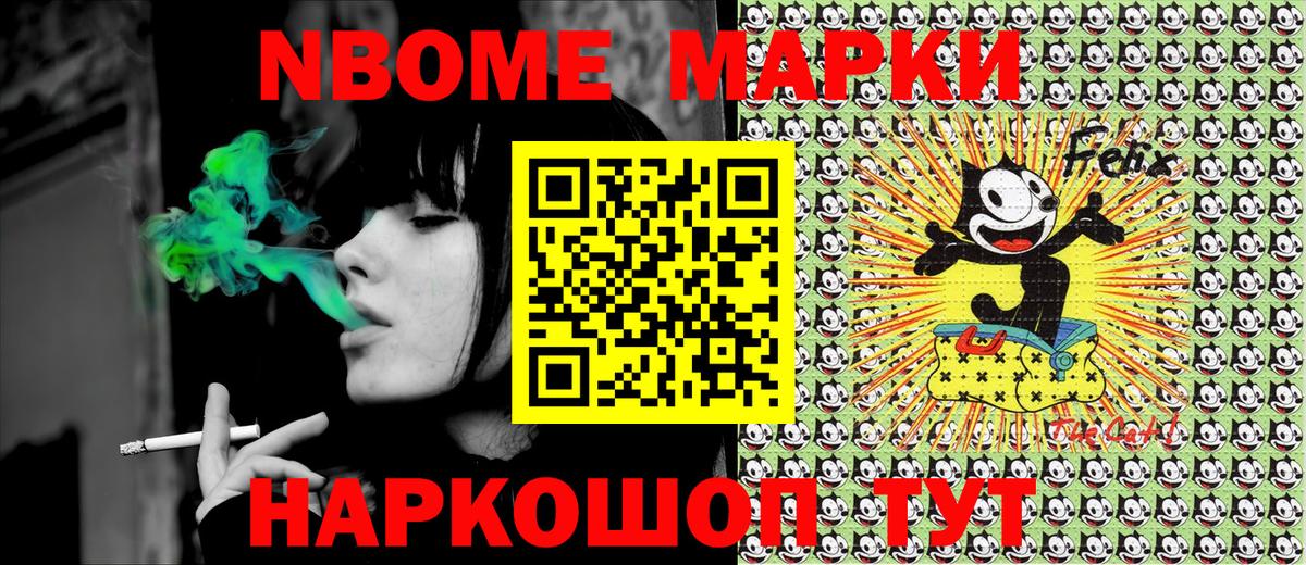 Марки N-bome 1,8мг  Вход с VPN  Наркотические марки  Ставрополь 